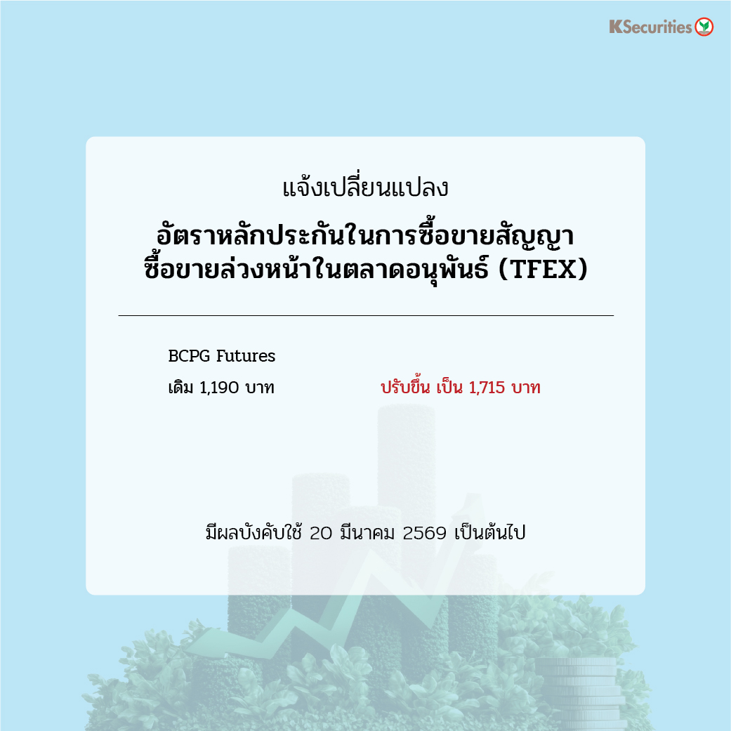 ks annocement_TFEX1040.jpg